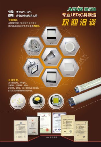 灯具宣传单